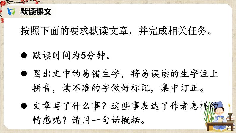 部编版语文七年级上册16 猫 第一课时 课件第6页