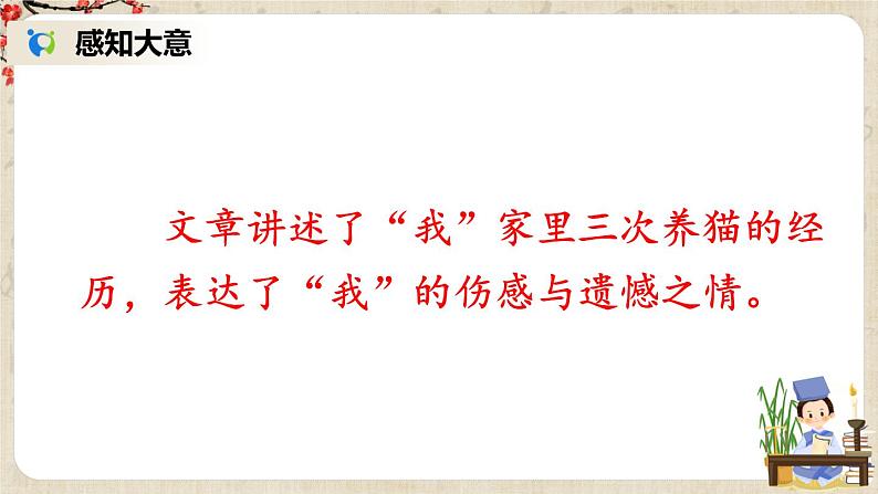 部编版语文七年级上册16 猫 第一课时 课件第7页