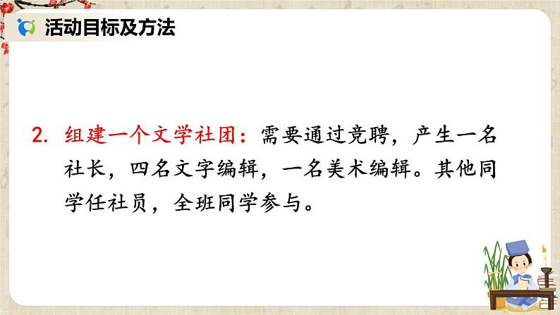 部编版语文七年级上册综合性学习 文学部落 第一课时 课件第4页