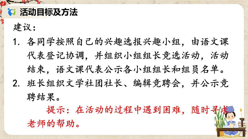 部编版语文七年级上册综合性学习 文学部落 第一课时 课件第6页
