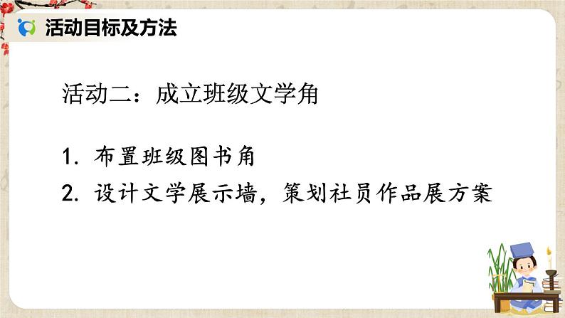 部编版语文七年级上册综合性学习 文学部落 第一课时 课件第7页