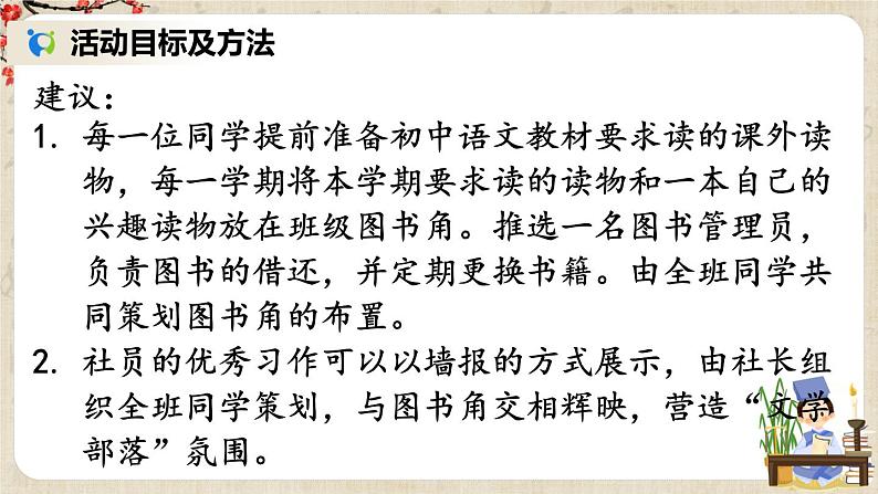部编版语文七年级上册综合性学习 文学部落 第一课时 课件第8页