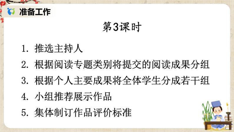 部编版语文七年级上册名著导读 《西游记》 精读和跳读 第三课时 课件+教案02