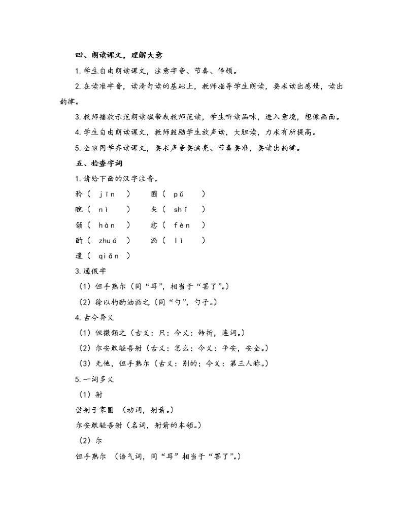 初中语文人教部编版七年级下册 13 卖油翁（教案）02