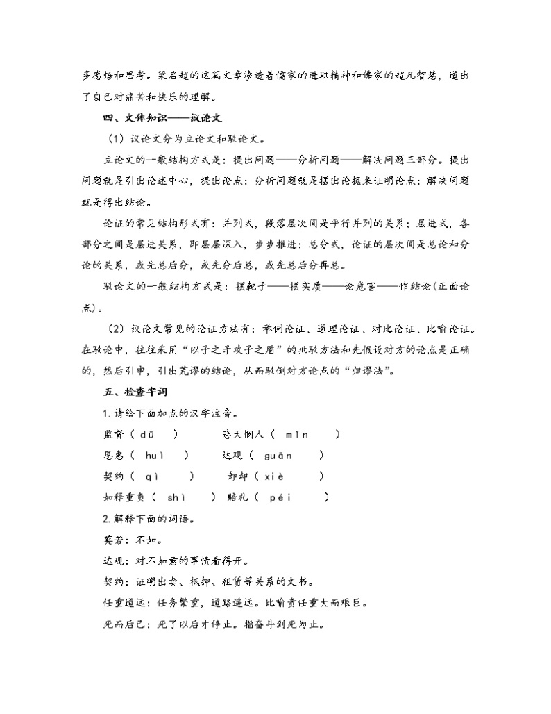 初中语文人教部编版七年级下册 16 最苦与最乐（教案）02