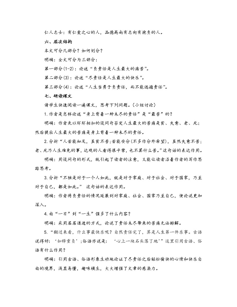 初中语文人教部编版七年级下册 16 最苦与最乐（教案）03