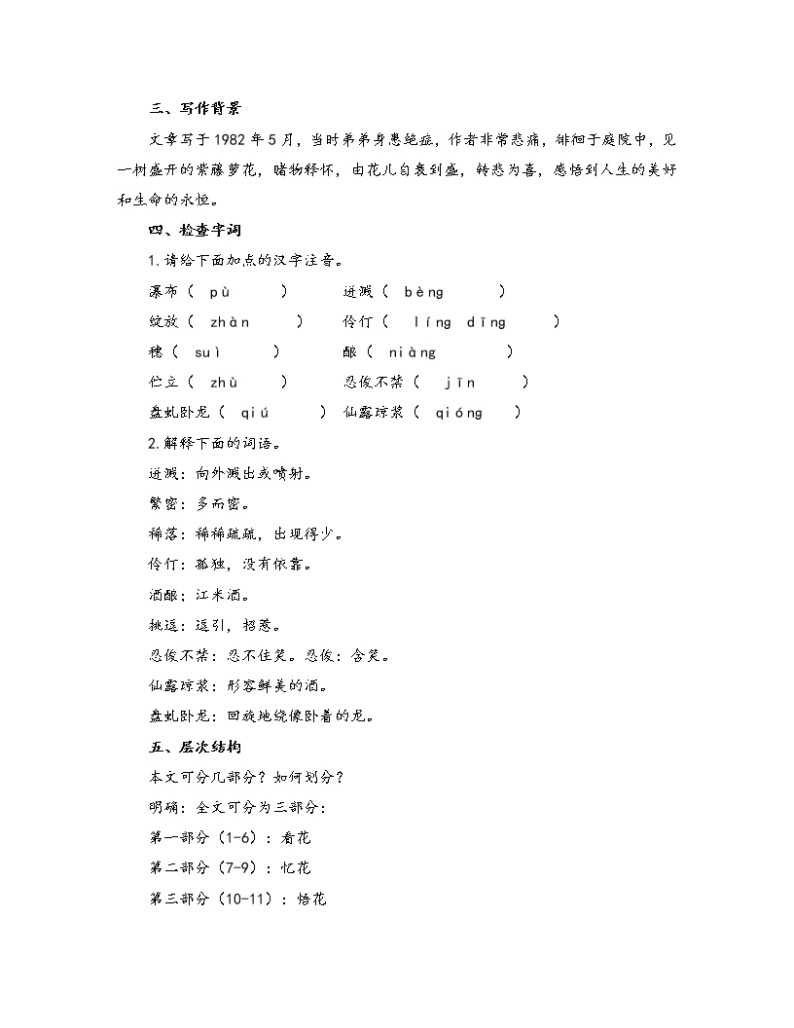 初中语文人教部编版七年级下册 18 紫藤萝瀑布（教案）02