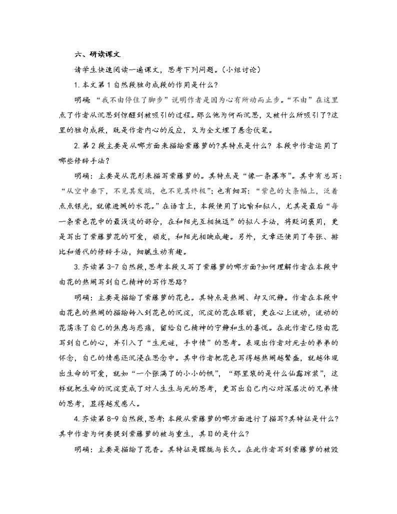 初中语文人教部编版七年级下册 18 紫藤萝瀑布（教案）03