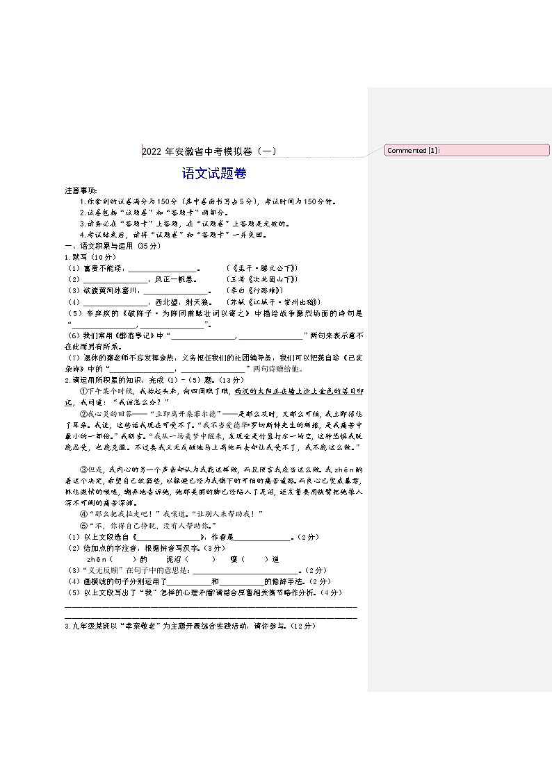 2022年安徽省马鞍山市中考一模语文试题(无答案)01