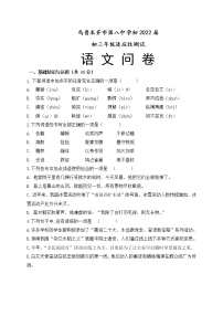2022年新疆烏魯木齊市第八中學(xué)中考二模語(yǔ)文試題(word版含答案)