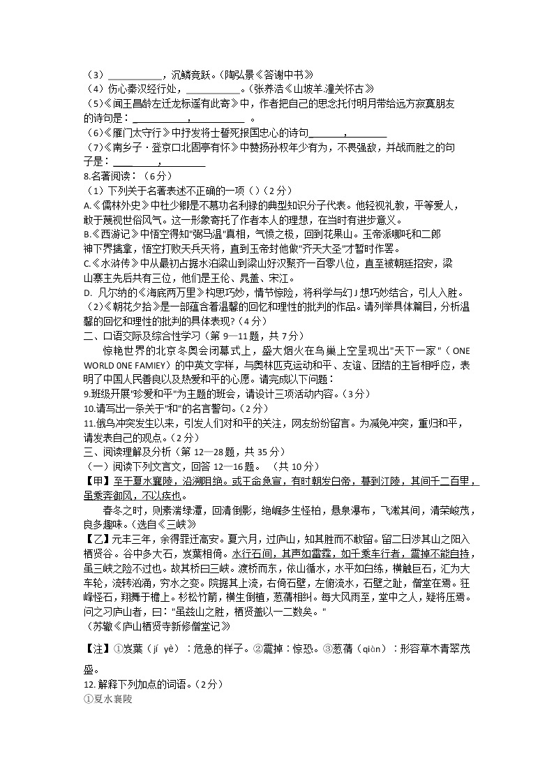 2022年黑龙江省齐齐哈尔市克东县中考三模语文试卷(word版无答案)02