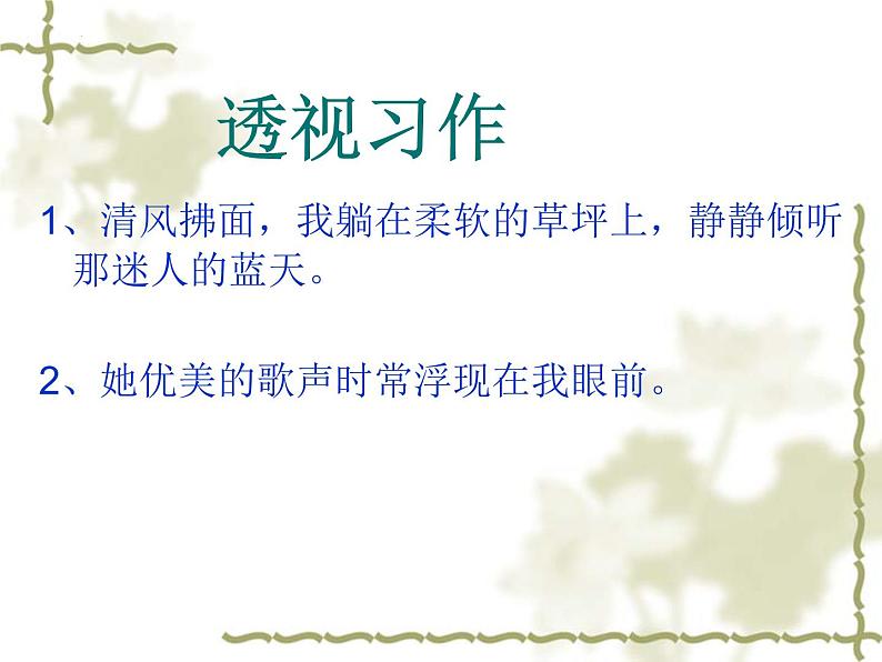 2022年中考语文复习:辨识修改病句(共35张PPT)第2页