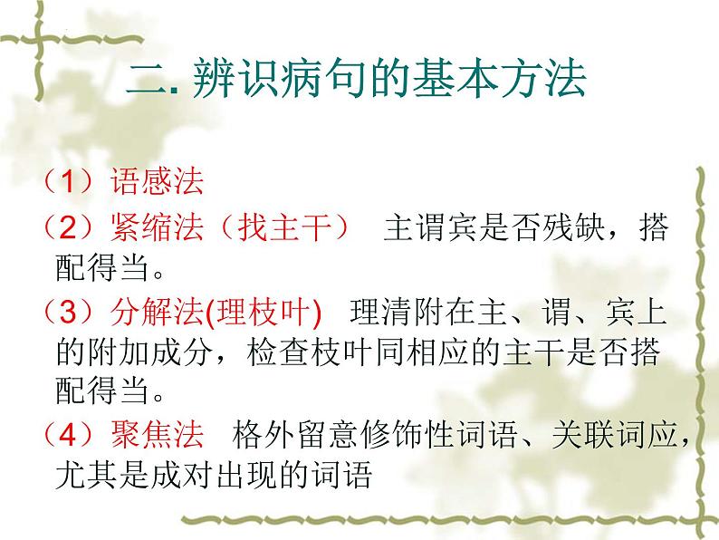 2022年中考语文复习:辨识修改病句(共35张PPT)第4页