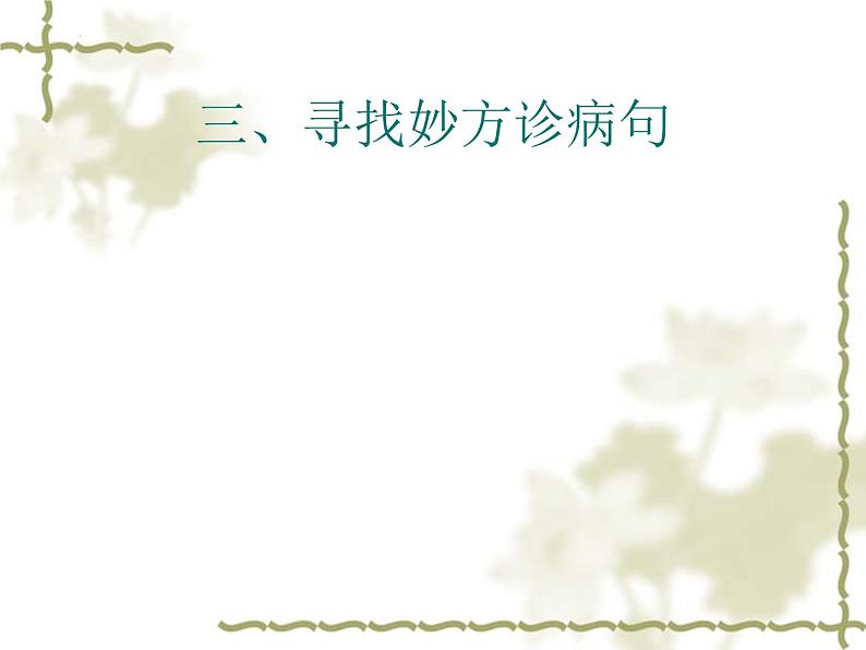 2022年中考语文复习:辨识修改病句(共35张PPT)第5页
