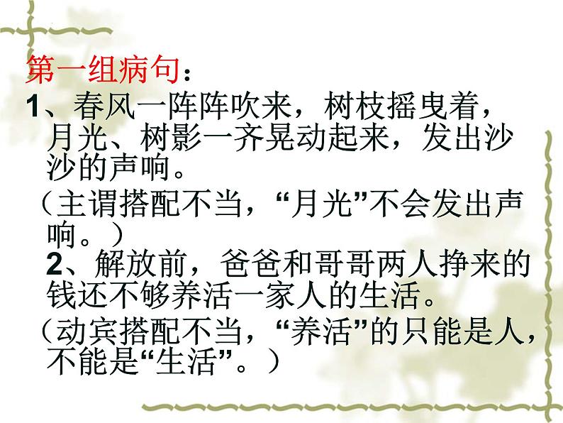 2022年中考语文复习:辨识修改病句(共35张PPT)第6页