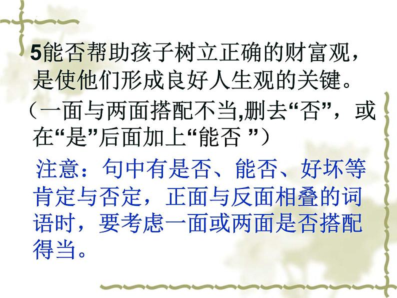 2022年中考语文复习:辨识修改病句(共35张PPT)第8页