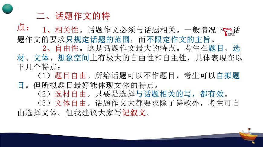 2022年中考語文專題復習-話題作文指導課件（共24頁）第7頁
