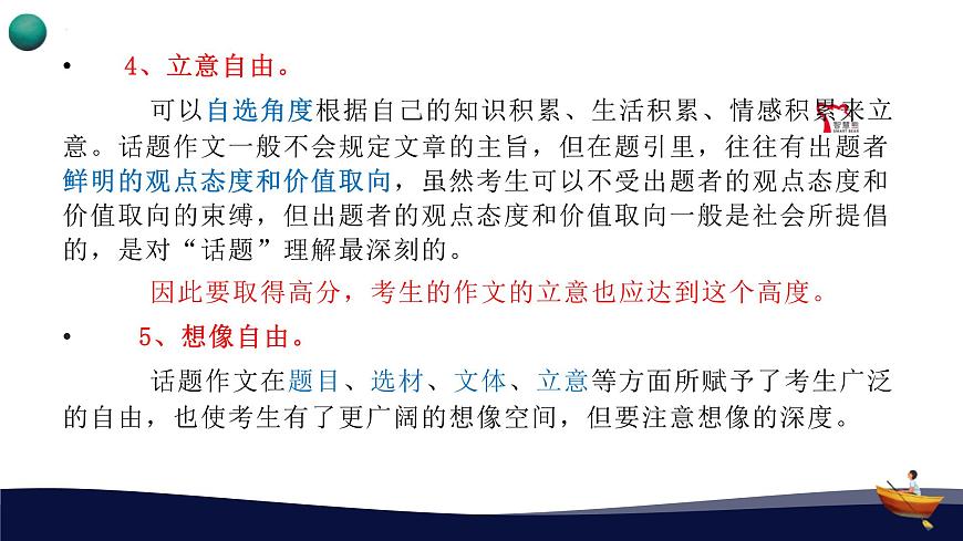 2022年中考語文專題復習-話題作文指導課件(共24頁)第8頁