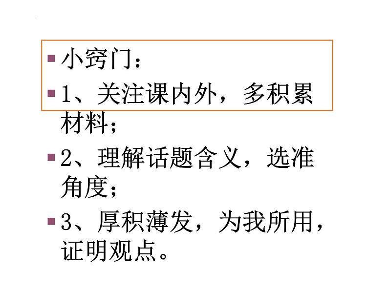 2022年中考语文三轮冲刺:作文素材的积累和运用课件(以李白为例)课件(25张PPT)第2页