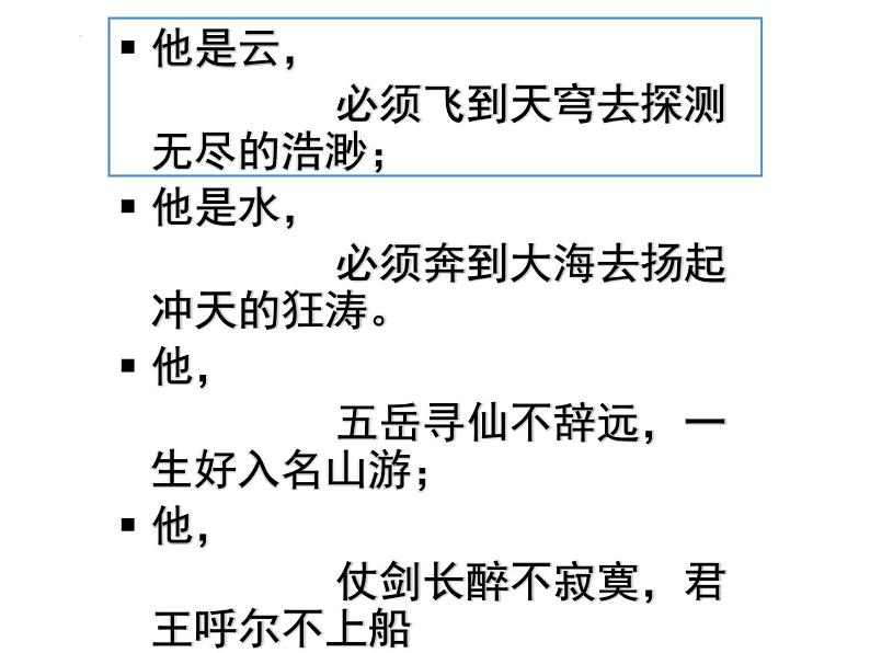 2022年中考语文三轮冲刺:作文素材的积累和运用课件(以李白为例)课件(25张PPT)第4页