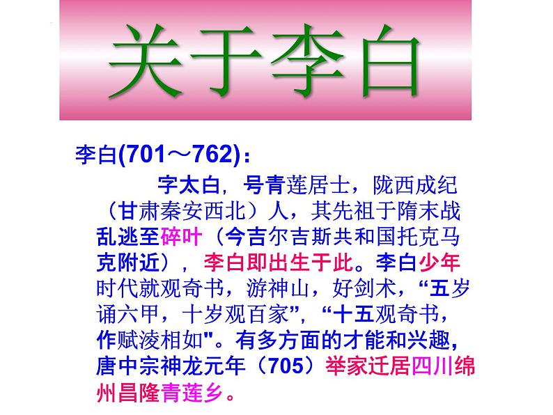 2022年中考语文三轮冲刺:作文素材的积累和运用课件(以李白为例)课件(25张PPT)第5页