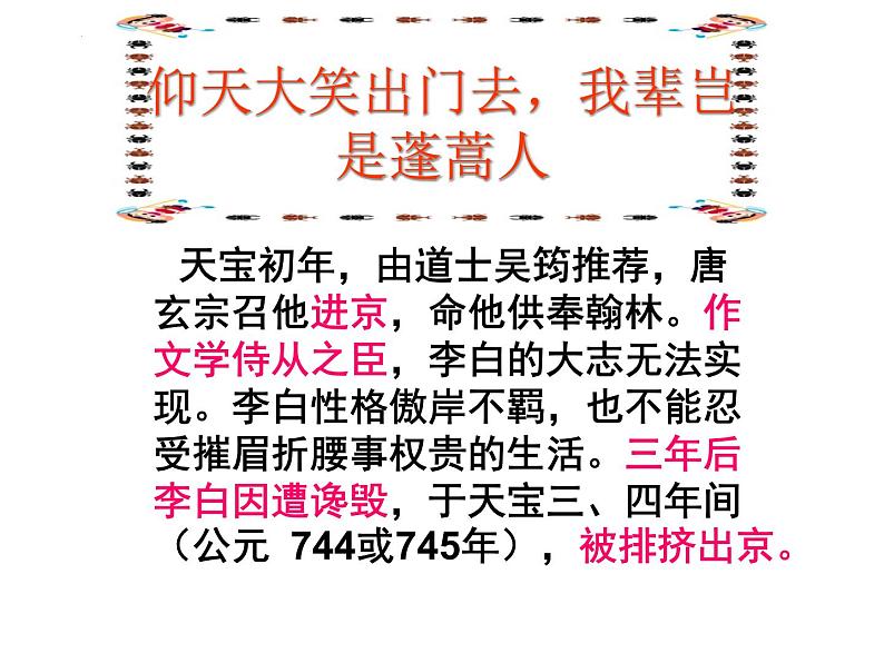 2022年中考语文三轮冲刺:作文素材的积累和运用课件(以李白为例)课件(25张PPT)第6页
