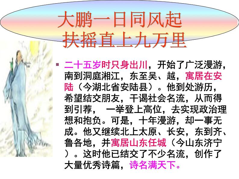2022年中考语文三轮冲刺:作文素材的积累和运用课件(以李白为例)课件(25张PPT)第7页
