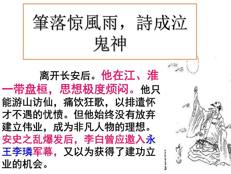 2022年中考语文三轮冲刺:作文素材的积累和运用课件(以李白为例)课件(25张PPT)第8页
