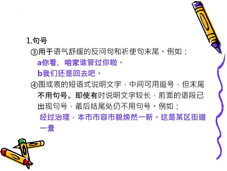 2022年中考语文三轮复习:标点符号的用法(共50张PPT)04