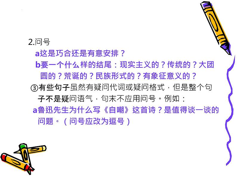 2022年中考语文三轮复习:标点符号的用法(共50张PPT)06