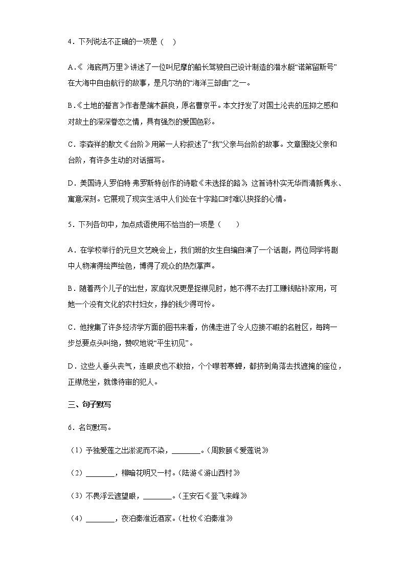 2021-2022学年度下学期七年级语文期末测试模拟题第2页