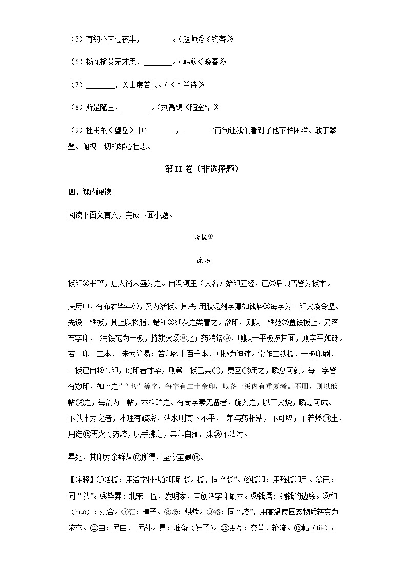 2021-2022学年度下学期七年级语文期末测试模拟题第3页
