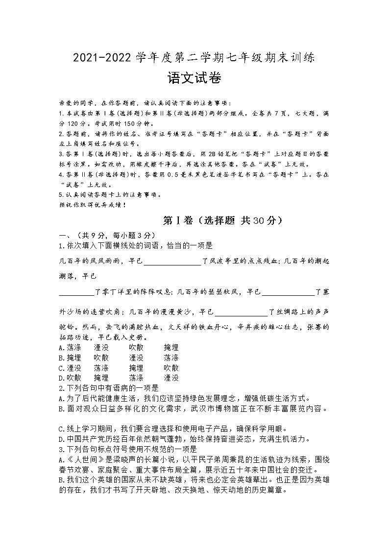 2021-2022学年度第二学期七年级期末训练(语文试卷)第1页