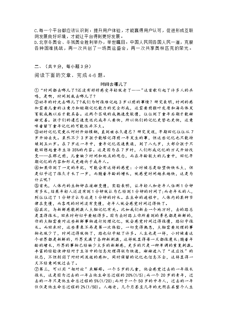 2021-2022学年度第二学期七年级期末训练(语文试卷)第2页