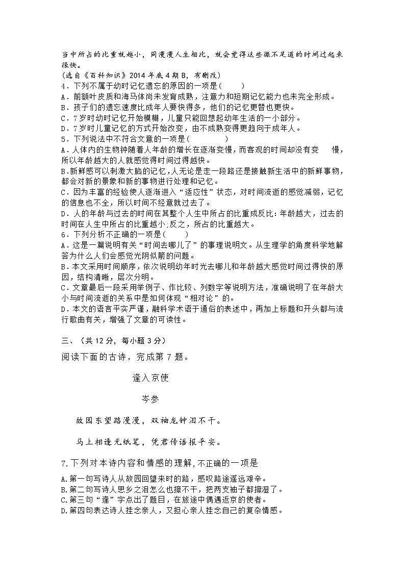 2021-2022学年度第二学期七年级期末训练(语文试卷)第3页