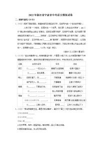 2022年浙江省寧波市中考語文模擬試卷(word版含答案)