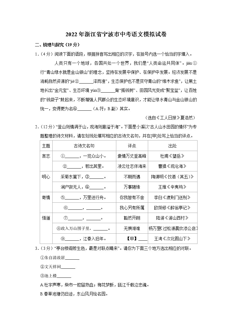 2022年浙江省寧波市中考語(yǔ)文模擬試卷(word版含答案)第1頁(yè)