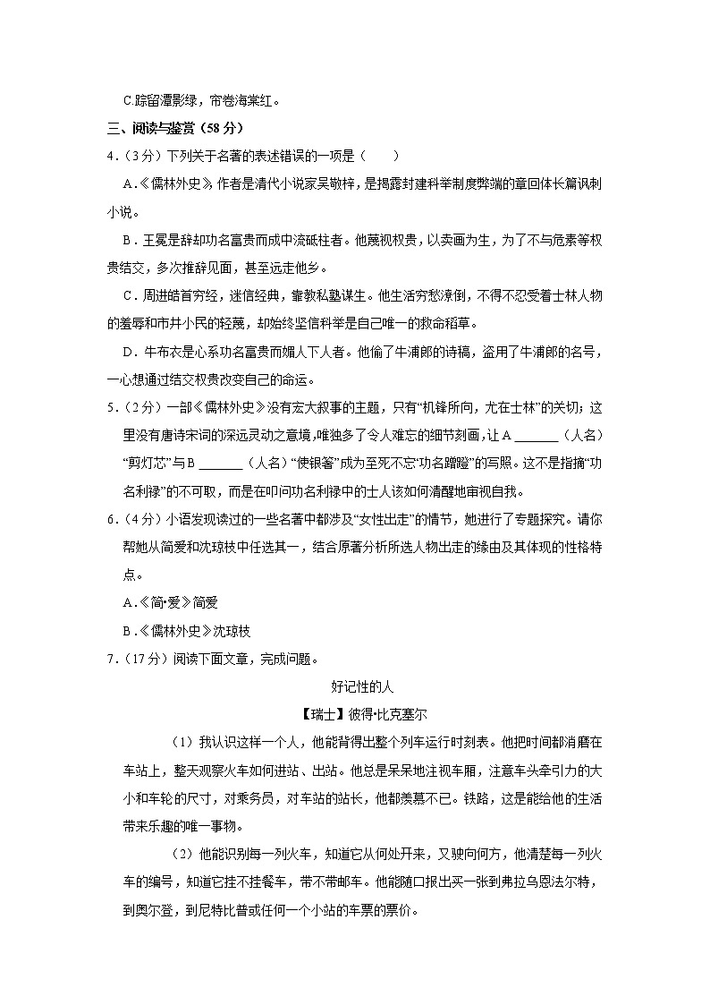 2022年浙江省寧波市中考語(yǔ)文模擬試卷(word版含答案)第2頁(yè)