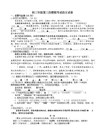 2022年江苏省盐城市中考三模语文试卷（无答案）