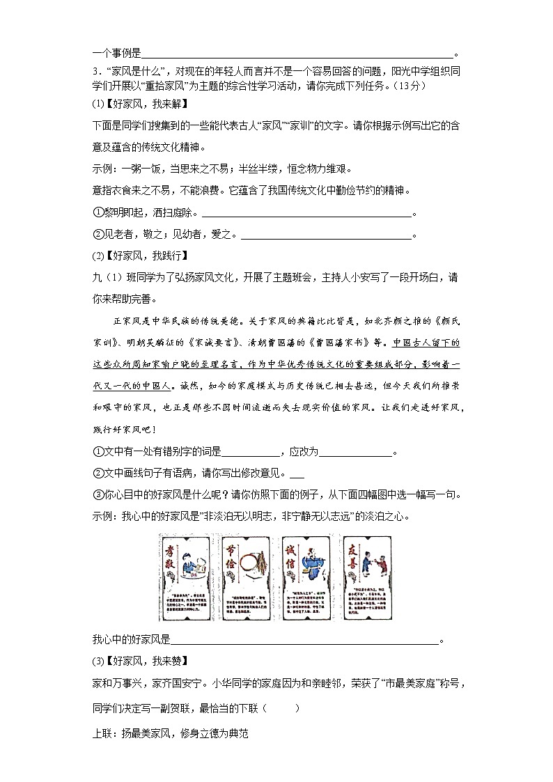 2022年安徽省滁州市定远县中考适应性考试语文试题(含答案)第2页