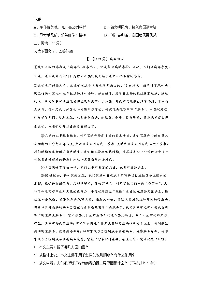 2022年安徽省滁州市定远县中考适应性考试语文试题(含答案)第3页