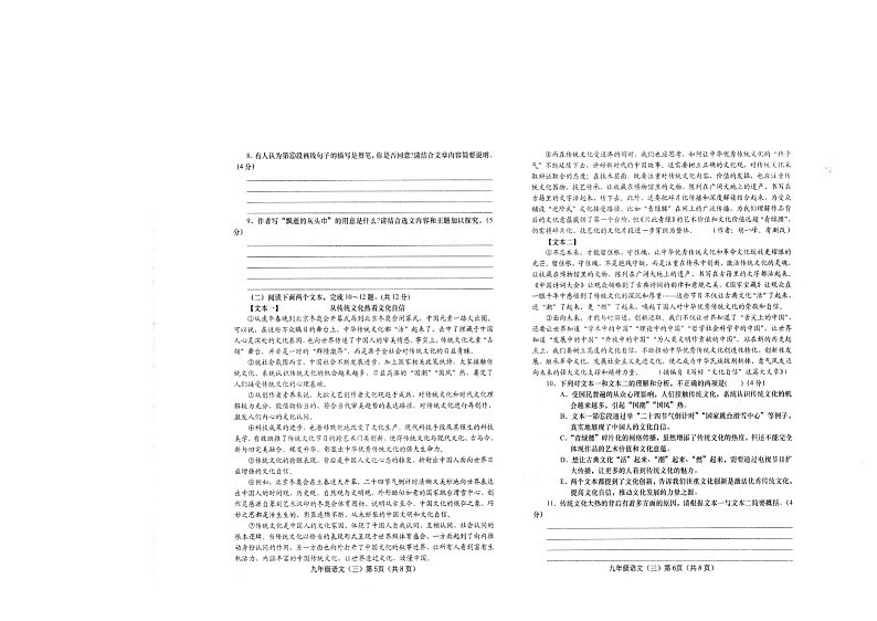 2022年河南省镇平县2022年春九年级中考模拟训练语文试卷(三)(含答案)第3页