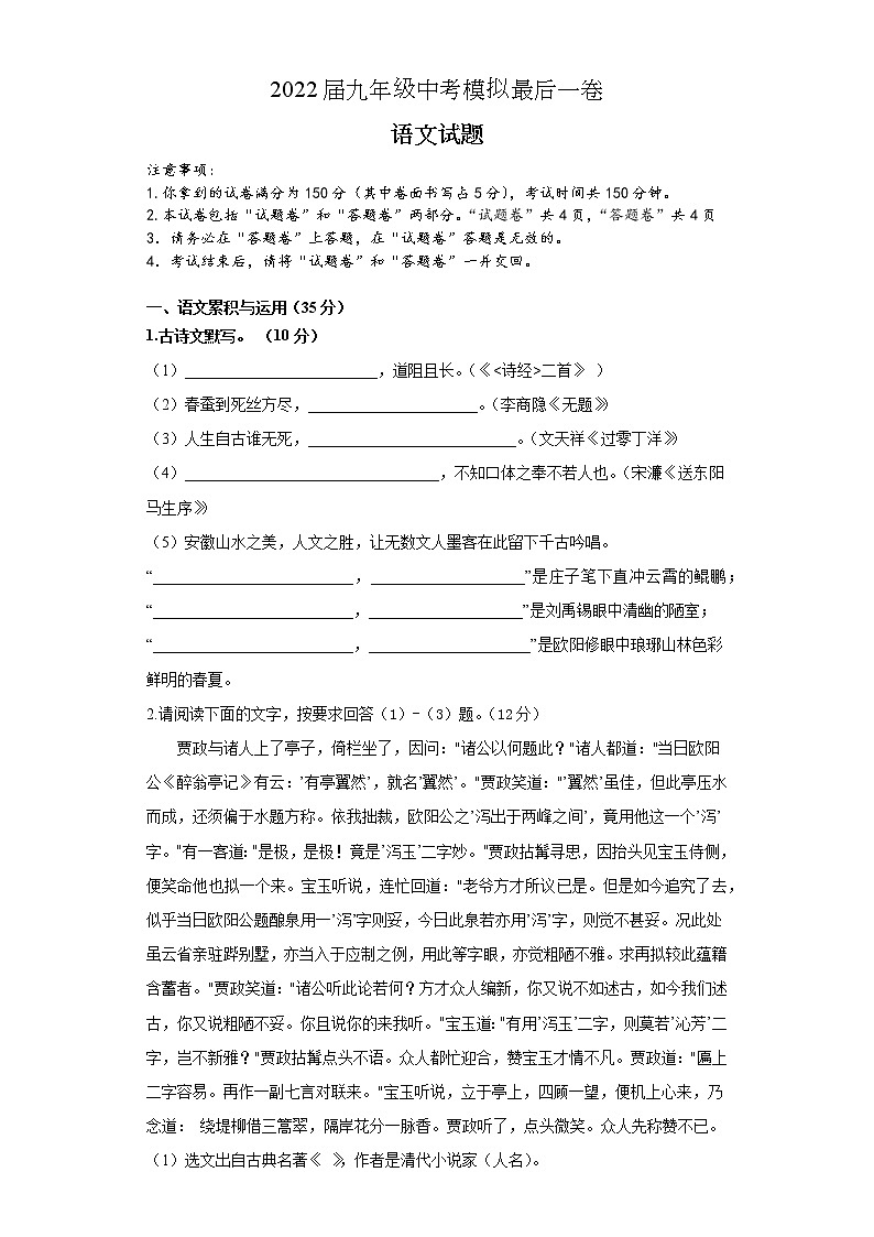 2022年安徽省滁州市定远县中考模拟最后一卷语文试题(含答案)第1页