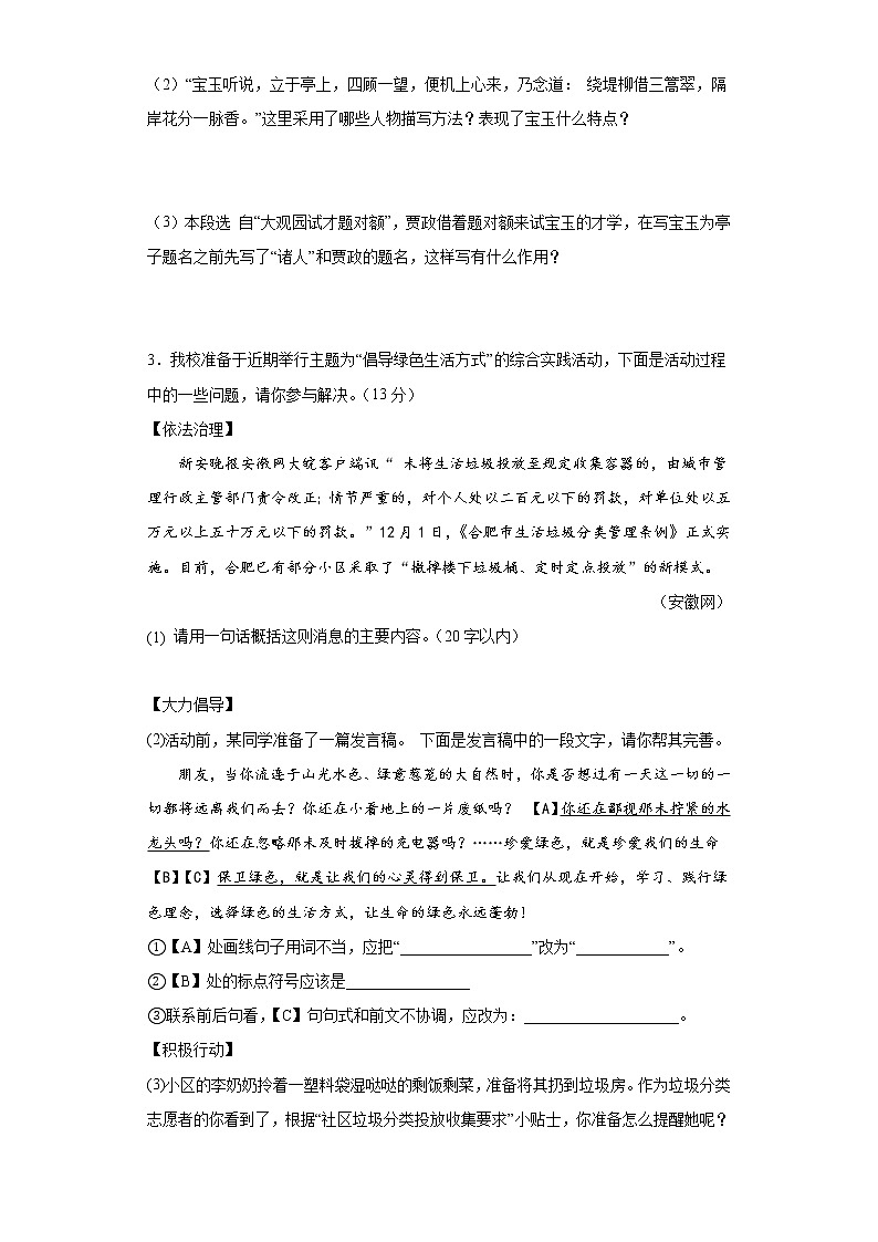 2022年安徽省滁州市定远县中考模拟最后一卷语文试题(含答案)第2页