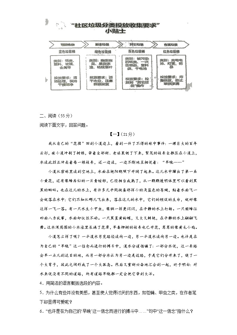 2022年安徽省滁州市定远县中考模拟最后一卷语文试题(含答案)第3页