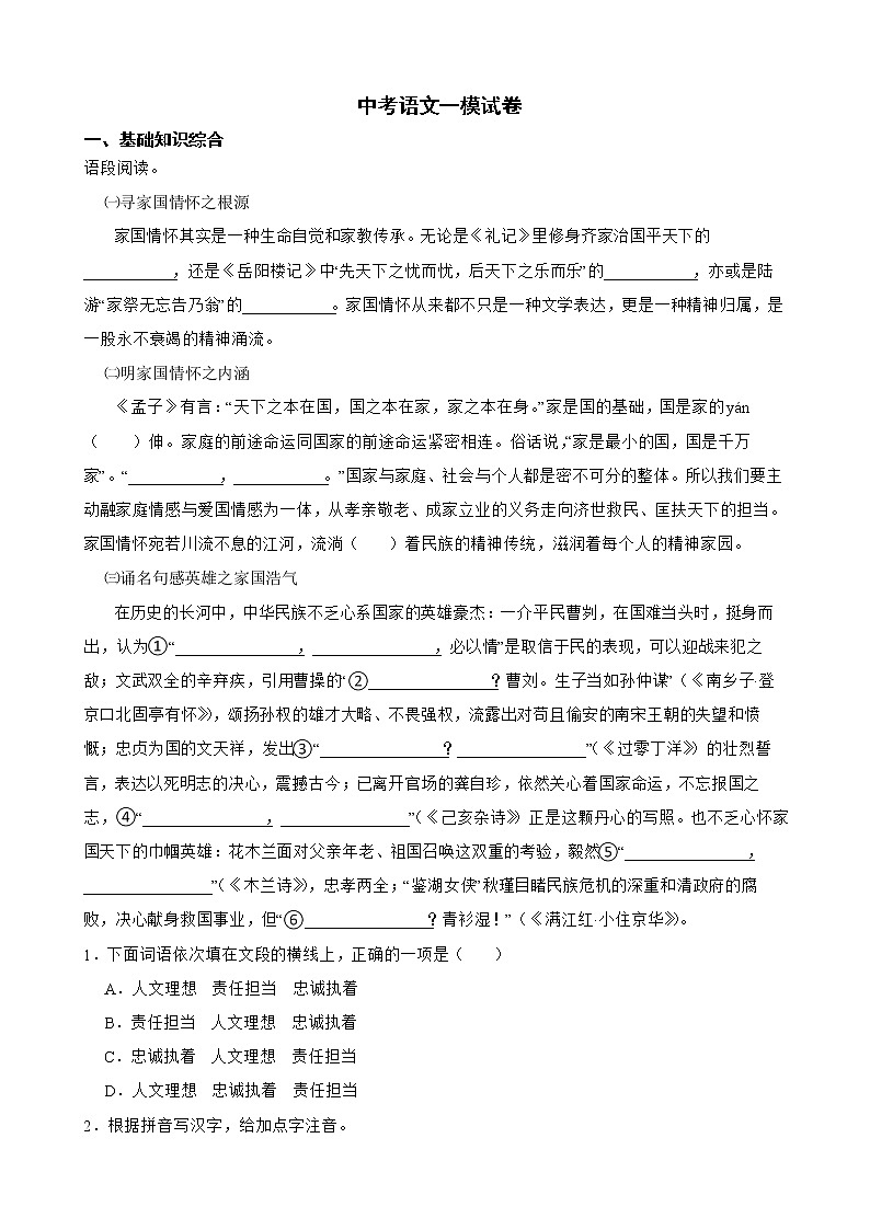 内蒙古通辽市2022年中考语文一模试卷及答案第1页