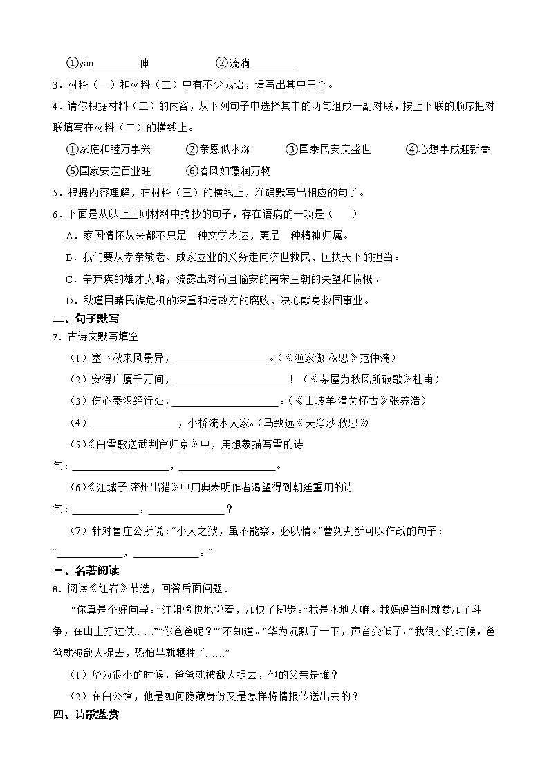 内蒙古通辽市2022年中考语文一模试卷及答案第2页