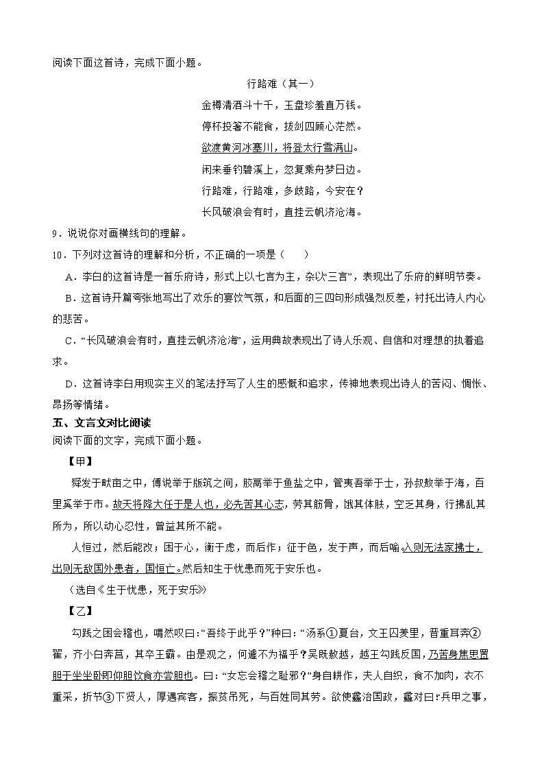 内蒙古通辽市2022年中考语文一模试卷及答案第3页