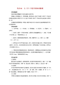 考点02：基础综合（考点梳理）-2021-2022学年七年级语文下学期期末复习考点梳理与训练（江苏专用）