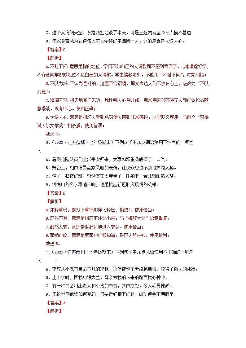 考点03:词语运用、排序、文学文化常识(考点训练)-2021-2022学年七年级语文下学期期末复习考点梳理与训练(江苏专用)(解析版)第3页